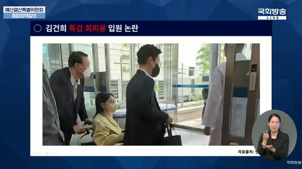 더불어민주당 이수진 의원은 김건희 여사 입원에 대한 조사가 필요하다고 했다(사진출처: 국회방송 유튜브 생중계 갈무리). 