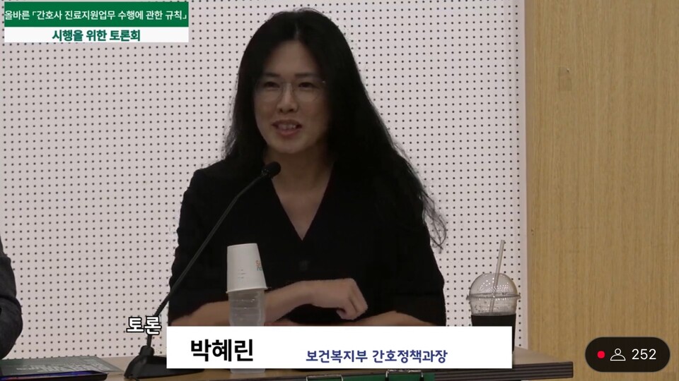 보건복지부 박혜린 간호정책과장은 논의 과정이 갈등 구조로 가지 않도록 의료계와 간호계 간 협력을 당부했다. 
