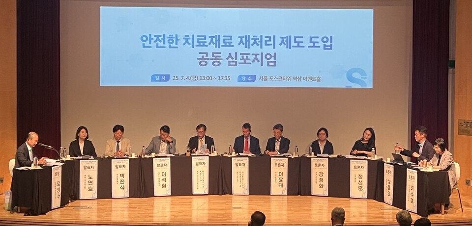 건강보험심사평가원은 대한병원협회, 대한수술감염학회와 공동으로 '안전한 치료재료 재처리제도 도입 공동 심포지엄'을 개최했다. 심포지엄에 참석한 식품의약품안전처는 현실적으로 일회용 치료재료 재처리제도 도입이 어렵다는 입장을 밝혔다(©청년의사).
