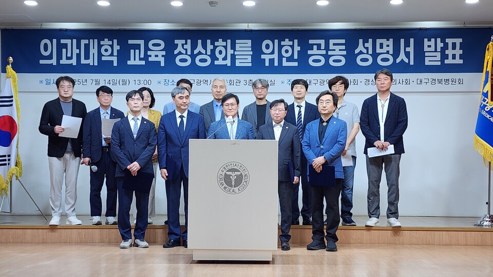대구시의사회와 경상북도의사회, 대구경북병원회는 14일 오후 대구시의사회관에서 의대 교육 정상화를 위한 공동 성명서를 발표했다(사진제공: 대구시의사회).
