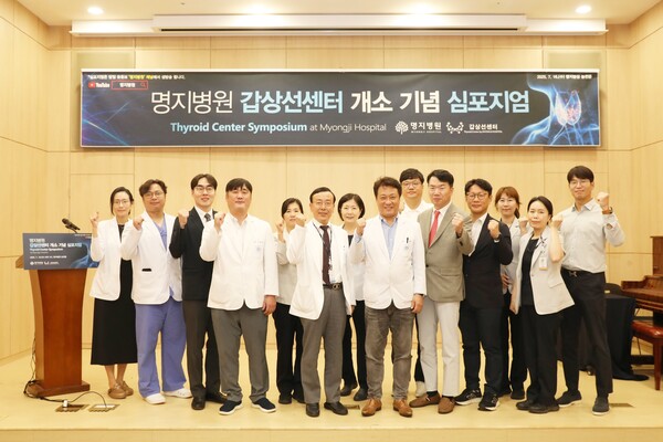 명지병원은 지난 16일 갑상선센터 개소 기념 심포지엄을 개최했다고 17일 밝혔다(사진제공: 명지병원).