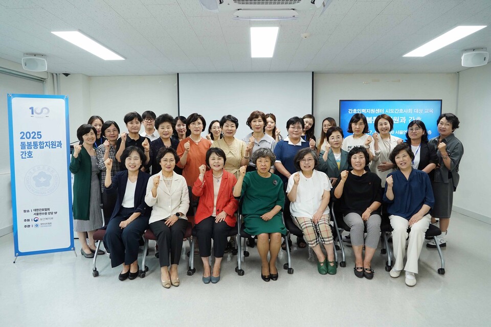 간협은 간호인력지원센터가 지난 17일 ‘2025 돌봄통합지원과 간호’ 교육을 실시했다(사진제공: 대한간호협회).