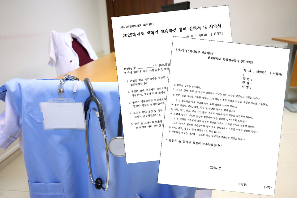 2학기에 복귀하는 의대생들을 대상으로 한 서약서가 등장했다(ⓒ청년의사).