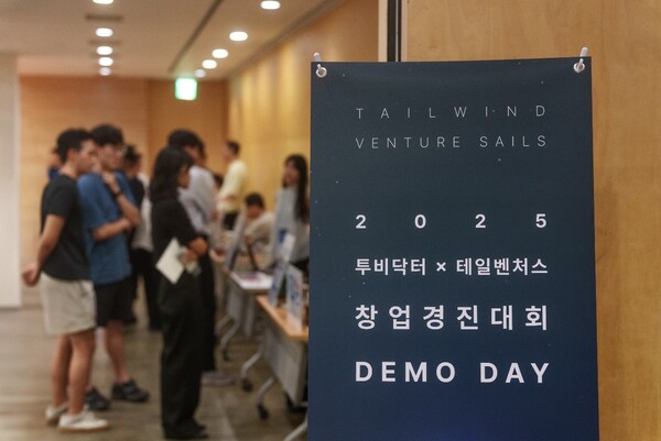 투비닥터와 테일벤처스가 공동 주최한 의료 창업 경진대회 ‘TAIL WIND : VENTURE SAILS’가 지난 7월 26일 데모데이를 끝으로 마무리됐다(사진제공: 투비닥터).