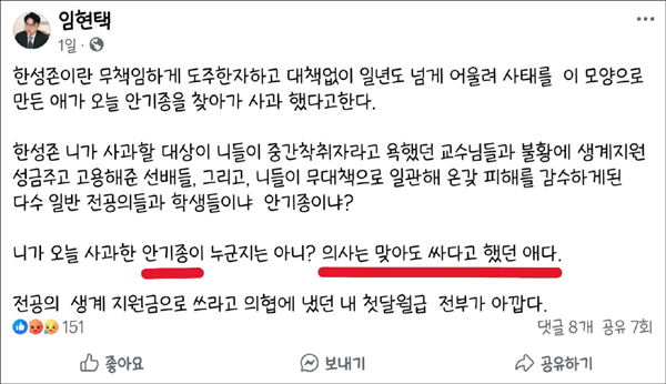 임현택 전 대한의사협회장이 지난 7월 28일 본인의 페이스북에 올린 글(제공: 한국환자단체연합회)