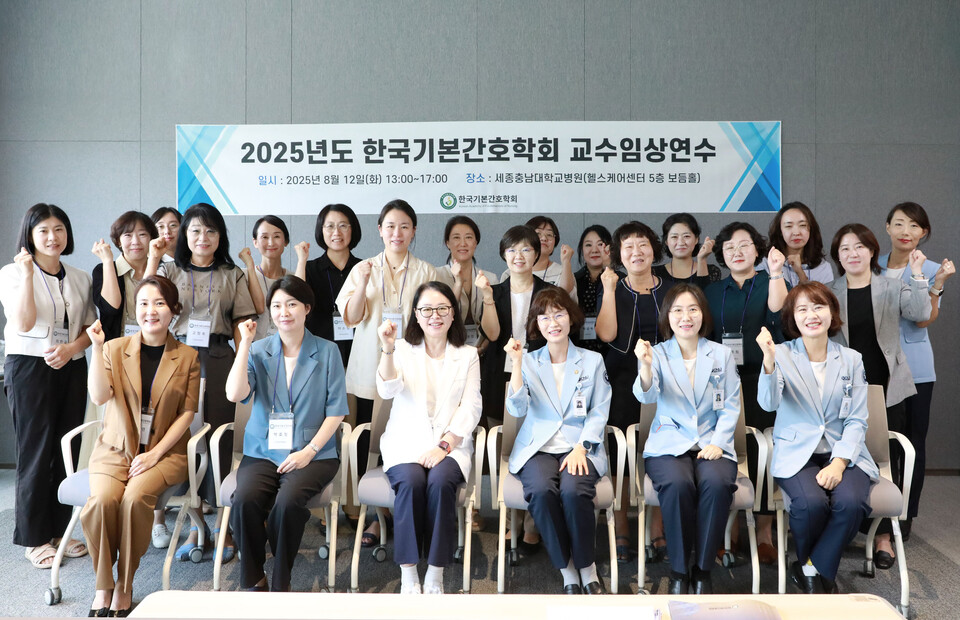 세종충남대병원은 한국기본간호학회 교수임상연구를 개치했다고 12일 밝혔다(사진제공: 세종충남대병원).