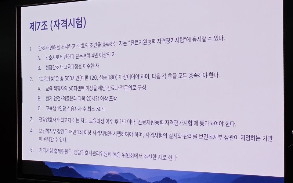 전담간호사 자격 요건과 자격시험 제안 내용(ⓒ청년의사)