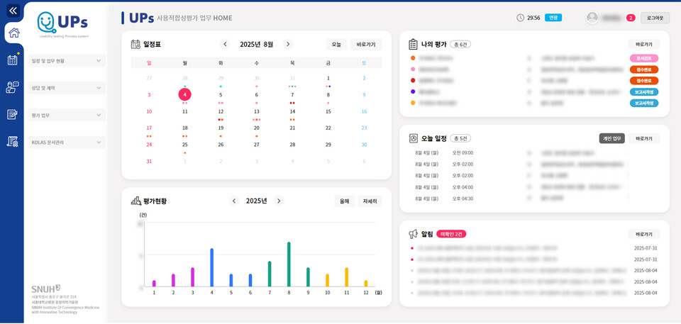 UPs 메인화면(사진제공: 서울대병원).