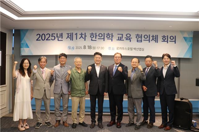 대한한의사협회 등 5개 한의계 단체가 한의학교육협의체를 구성하고 한의학 교육 혁신을 추진에 나선다(사진제공: 대한한의사협회).