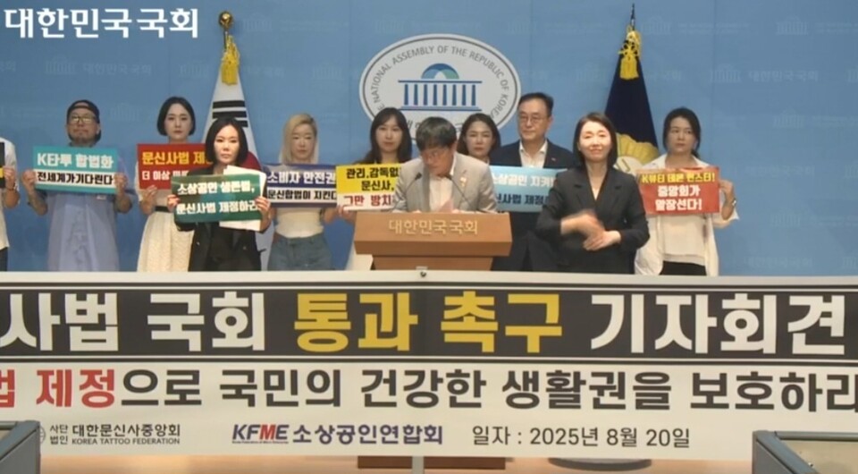 박주민 보건복지위원장은 20일 국회 소통관에서 ‘문신업종 합법화 촉구 기자회견’을 개최했다(사진출처: 국회인터넷의사중계시스템 생중계 갈무리).