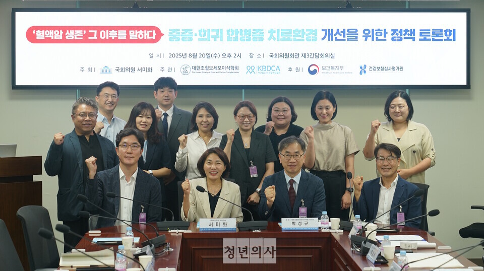 지난 20일 국회 보건복지위원회 서미화 의원(더불어민주당) 주최로 '혈액암 생존 그 이후를 말하다 – 중증·희귀합병증 치료환경 개선을 위한 정책토론회'가 열렸다(ⓒ청년의사).