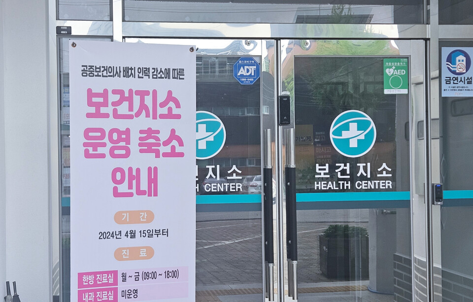 충남 공주시 계룡보건지소는 공중보건의사 배치 인력 감소로 지난해 4월부터 내과 진료실 운영 등을 축소하고 있다(ⓒ청년의사).