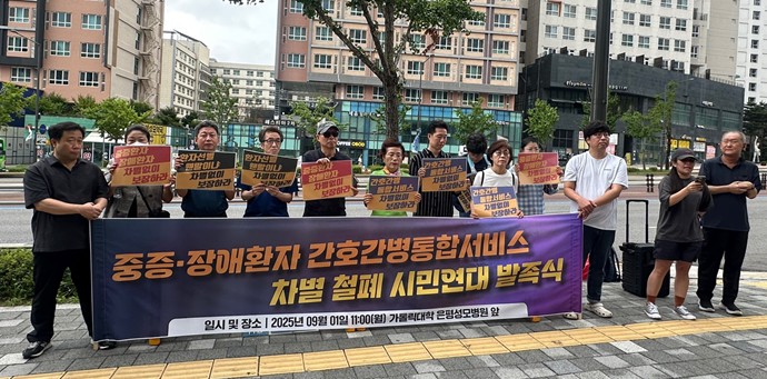 시민·환자단체는 ‘중증·장애환자 간호·간병통합서비스 차별 철폐 시민연대 발족식’을 1일 개최했다고 밝혔다(사진제공: 건강돌봄시민행동).