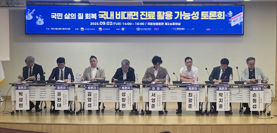 국회 K헬스케어·웰다잉 포럼이 2일 오후 국회 제2소회의실에서 개최한 ‘국민 삶의 질 회복 국내 비대면 진료 활용 가능성 토론회’에서 강원도에 특구를 조성해 '약 배송'을 포함한 비대면 진료 검증을 해야 한다는 주장이 제기됐다(©청년의사).