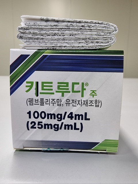 한국MSD 키트루다주 패키지와 종이 제품설명서.