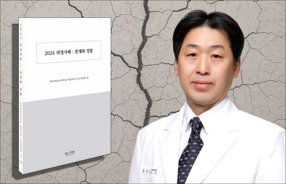 한국의료윤리학회 윤리위원장인 조성준 강원의대 교수는 청년의사와 인터뷰에서 〈2024 의정사태: 전개와 성찰〉집필에 참여한 이유과 책의 의미를 설명했다(ⓒ청년의사).
