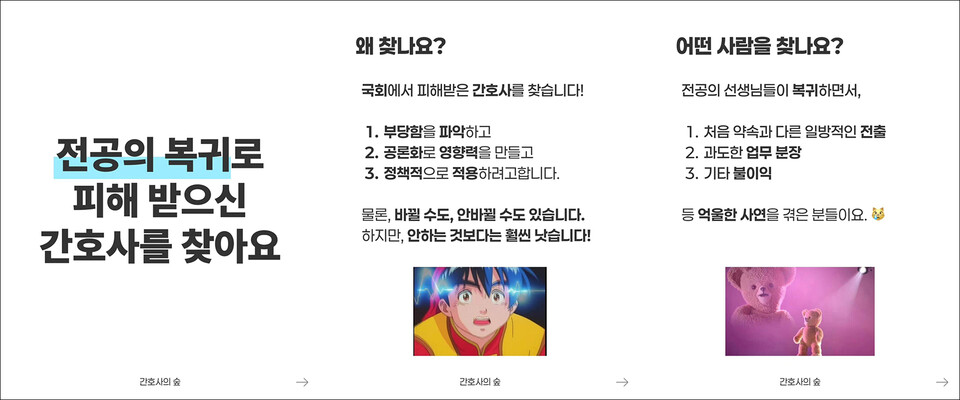 페이스북 '간호학과, 간호사 대나무숲'에 올라온 게시물.