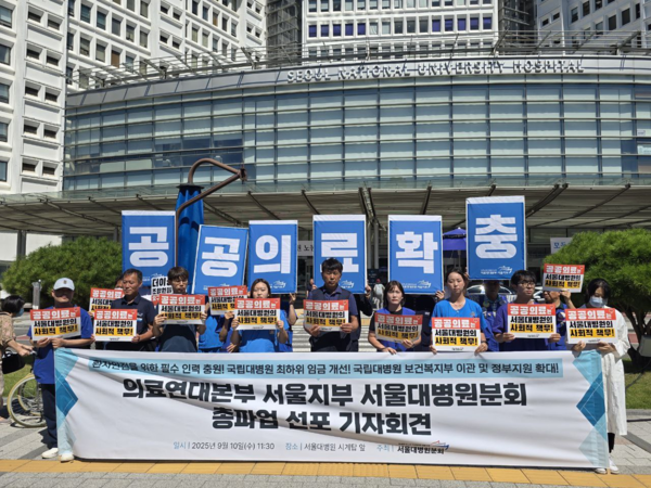 서울대병원 노동조합은 10일 기자회견을 열고 오는 17일 총파업에 돌입한다고 밝혔다. 