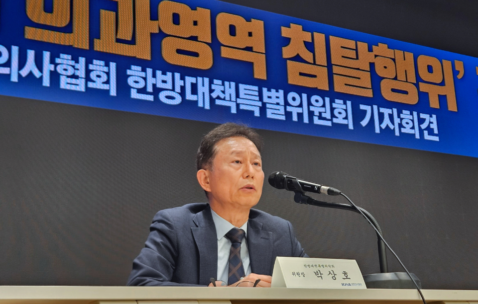 대한의사협회 한방대책특별위원회는 한방병원이 보험사기 온상이 되고 있다며 의사들에게 취업에 신중하라고 했다(ⓒ청년의사)