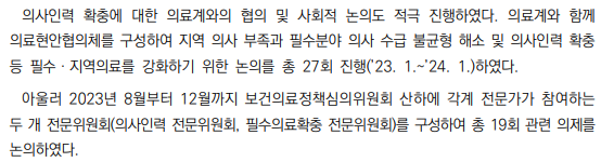 2024 보건복지백서 발췌.