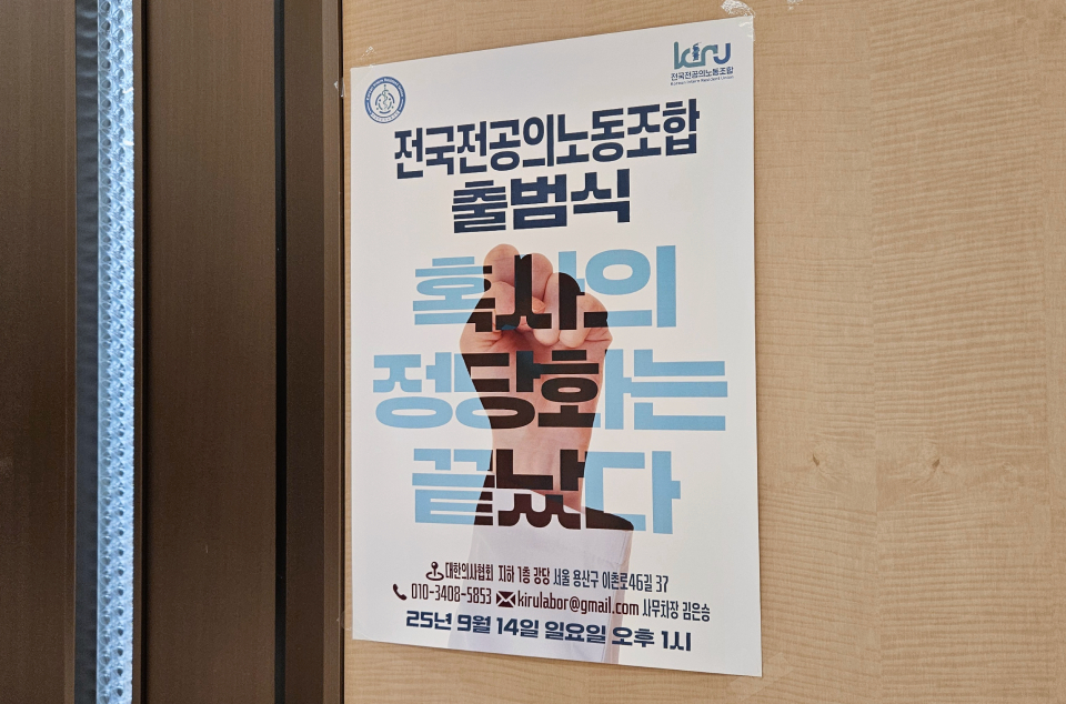 전국전공의노동조합이 14일 대한의사협회 용산회관에서 출범식을 열었다(ⓒ청년의사).