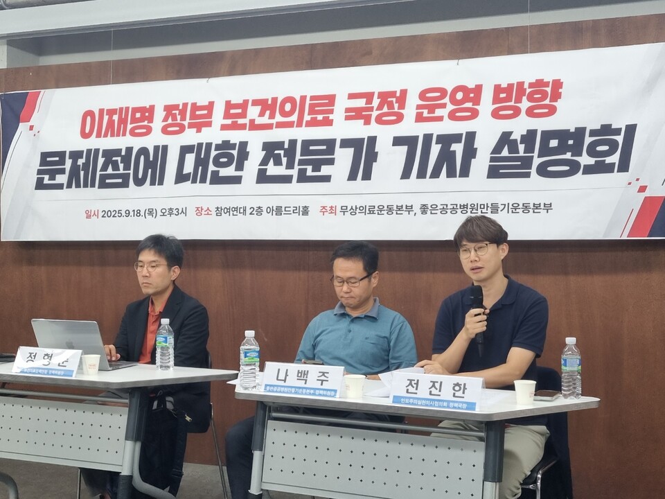 무상의료운동본부와 좋은공공병원만들기운동본부는 '보건의료 국정 운영 방향의 문제점에 대한 전문가 기자설명회'를 개최했다(ⓒ청년의사).