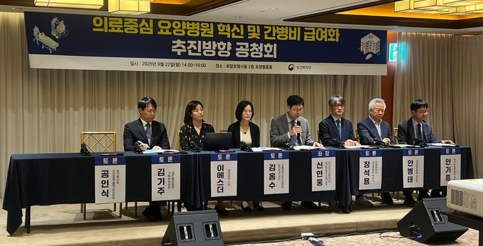 보건복지부는 22일 '의료 중심 요양병원 혁신 및 간병비 급여화 추진 방향 공청회'를 개최했다(©청년의사).
