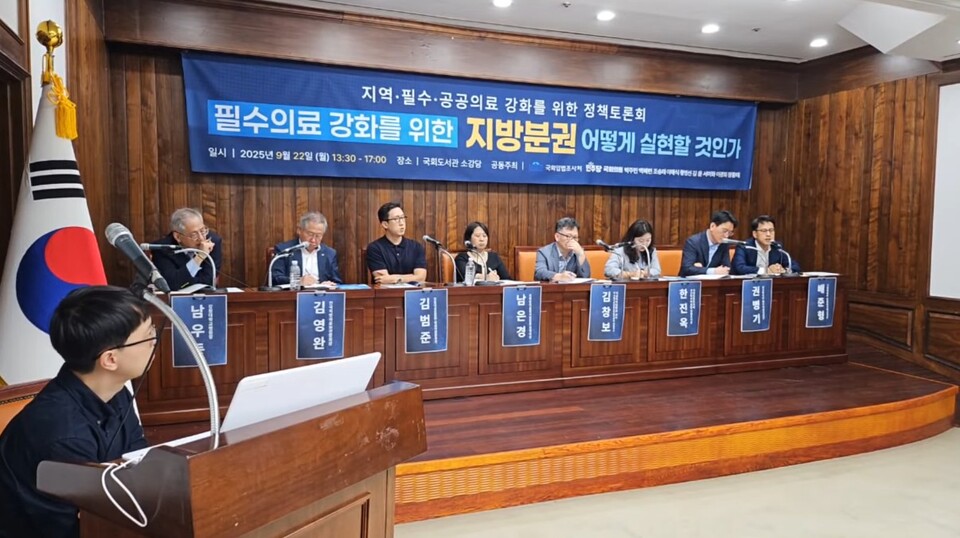 지난 22일 국회도서관에서 '필수의료 강화를 위한 지방분권, 어떻게 실현할 것인가'를 주제로 열린 지역·필수·공공의료 강화를 위한 정책토론회에서는 지역 필수의료 육성을 위한 재정 지원 방안을 집중적으로 논의했다(ⓒ청년의사).