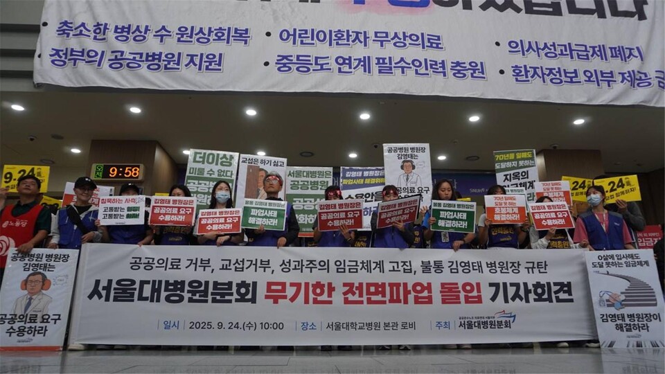 민주노총 공공운수노조 의료연대본부 서울대병원분회는 24일 병원 본관에서 기자회견을 갖고 무기한 파업에 돌입한다고 밝혔다(사진제공: 의료연대본부).
