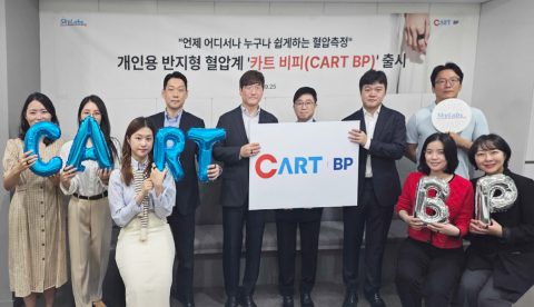 스카이랩스는 개인용 반지형 혈압계 ‘카트 비피(CART BP)’를 공식 출시했다.(사진제공: 스카이랩스)