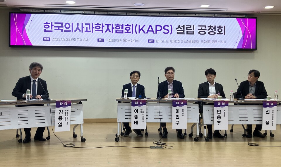 한국의사과학자협회 설립준비위원회와 더불어민주당 김윤 의원이 지난 25일 국회의원회관에서 공동 주최한 ‘한국의사과학자협회(Korean Association of Physician-Scientists, KAPS) 설립 공청회’를 개최했다. 