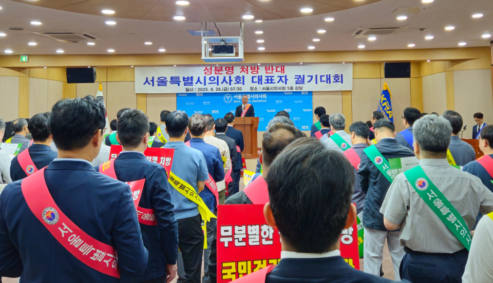 서울시의사회는 26일 오전 성분명 처방 반대 대표자 궐기대회를 열고 관련 법 철회와 정부 정책 기조 변화를 요구했다(ⓒ청년의사).