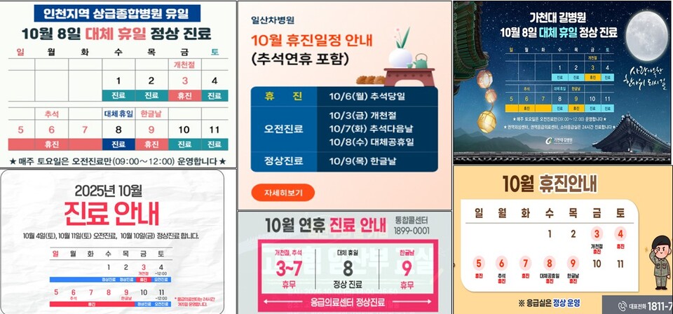 황금연휴에도 일부 대학병원이 정상 진료를 실시해 의료 공백 최소화에 나선다(ⓒ청년의사).