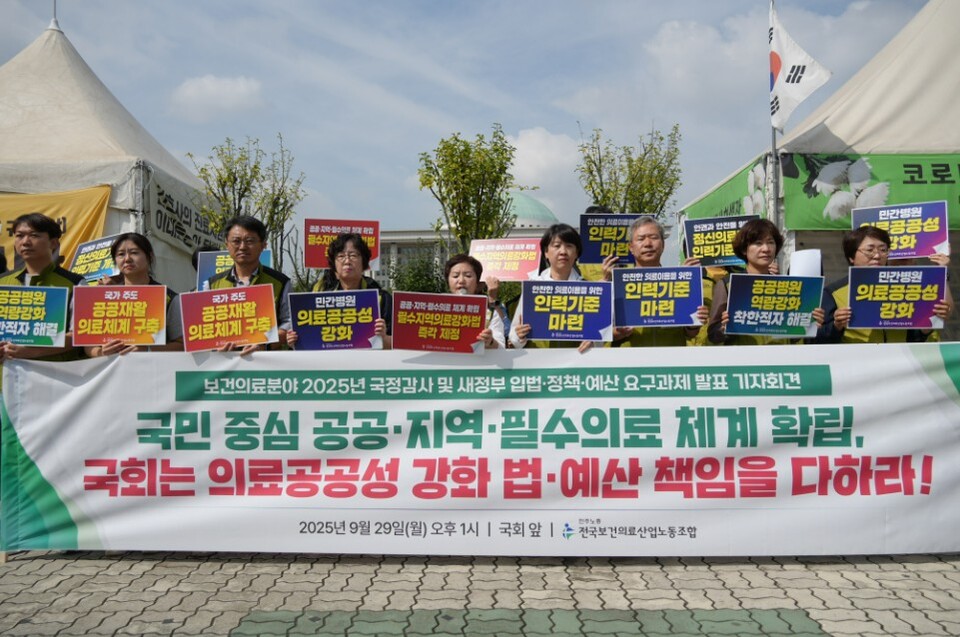 보건의료노조는 지난 29일 기자회견을 통해 “국가 보건의료 정책 집행기관인 공공병원은 획기적으로 강화돼야 한다”고 주장했다(사진출저: 보건의료노조 홈페이지).