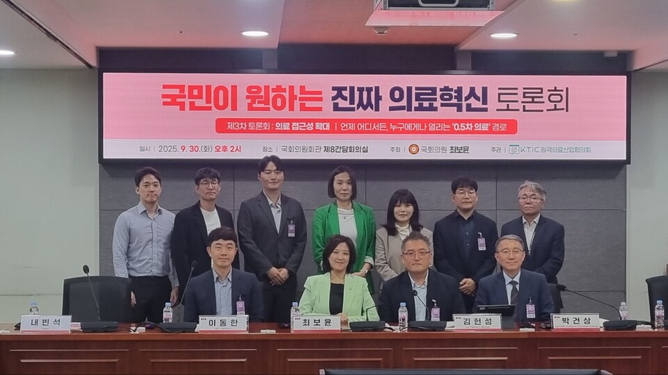 더불어민주당 최보윤 의원이 30일 국회의원회관에서 제3차 ‘국민이 원하는 진짜 의료혁신 토론회’를 개최했다(ⓒ청년의사).