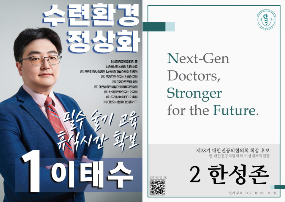 (사진 제공: 대한전공의협의회)