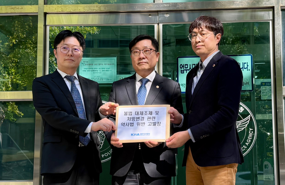 대한의사협회가 '불법 대체조제' 정황이 있는 약국을 경찰에 고발했다(사진 제공: 대한의사협회).