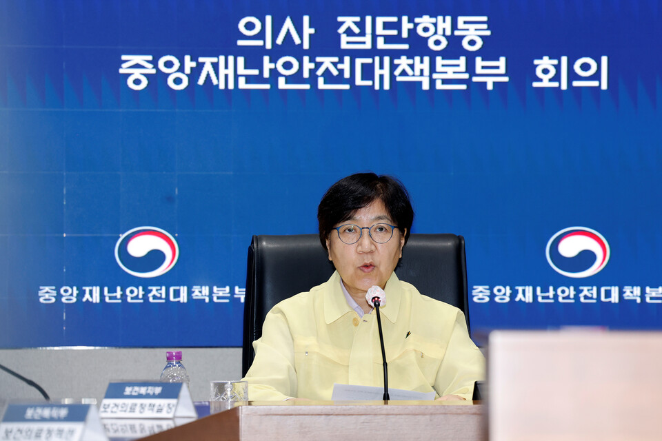 보건복지부는 17일 오전 '의사 집단행동 중앙재난안전대책본부' 회의를 열어 보건의료 위기경보 심각 단계 해제를 결정했다(사진 제공 : 복지부).