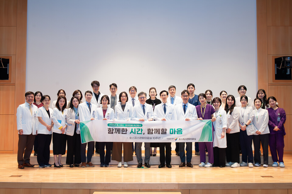 국립암센터는 호스피스완화의료실 10주년을 기념해 ‘2025 국립암센터 호스피스·완화의료 주간 행사’를 개최했다고 17일 밝혔다(사진제공: 국립암센터).