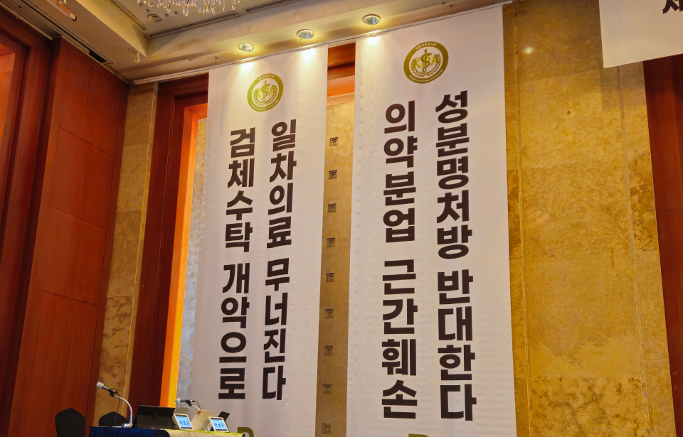 의료계가 검체 검사 위·수탁 고시 개정 방향을 두고 오는 11월부터 정부와 재논의에 들어간다. 사진은 지난 19일 대한내과의사회 정기총회 현장에 걸린 대형 플랜카드(ⓒ청년의사).