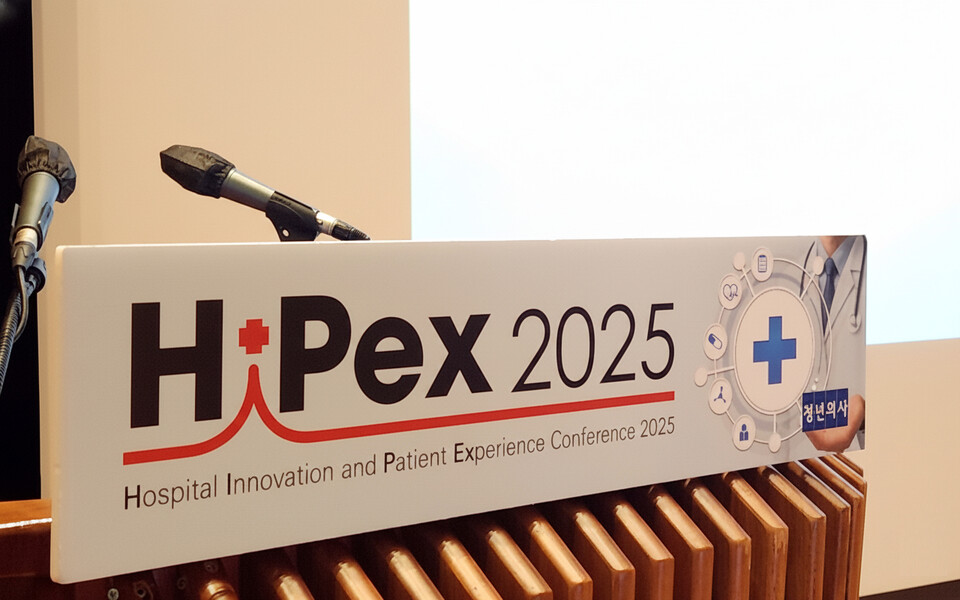 ‘HiPex 2025 해운대’는 오는 11월 13부터 14일까지 이틀간 부산 해운대백병원에서 개최된다(