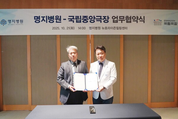 왼쪽부터 박인건 국립중앙극장장, 이왕준 명지의료재단 이사장(사진제공: 명지병원).