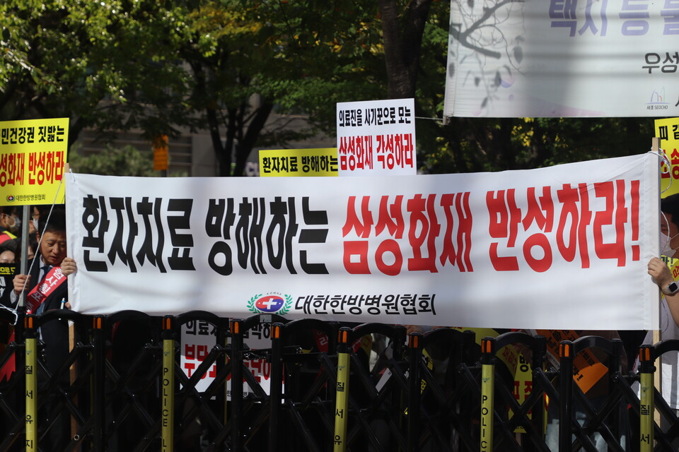 대한한방병원협회가 지난 23일 삼성화재 규탄 항의 집회를 진행했다(사진제공: 대한한방병원협회). 