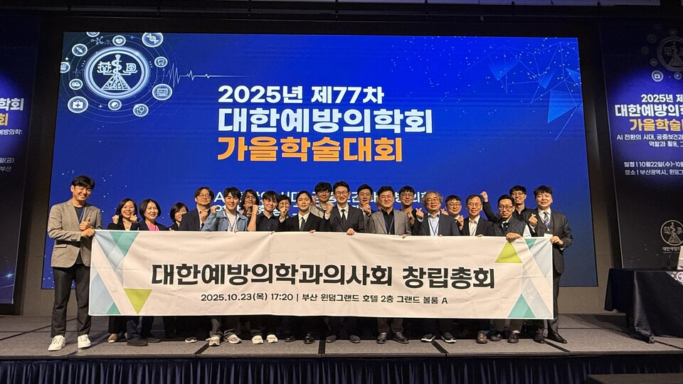 대한예방의학과의사회가 지난 23일 부산 윈덤그랜드호텔에서 열린 대한예방의학회 학술대회에서 창립총회를 개최했다(사진제공: 예방의학과의사회).