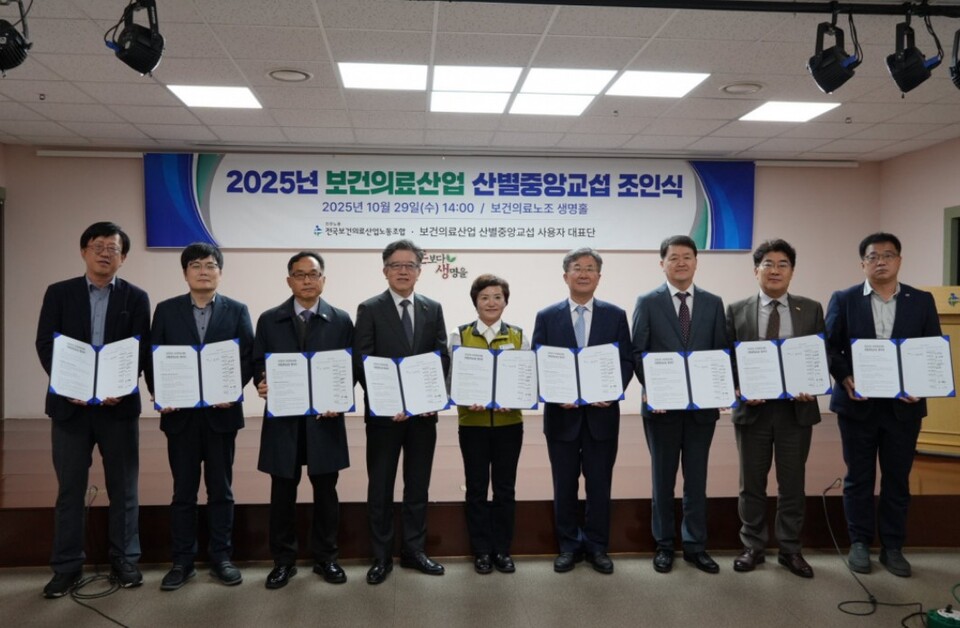 보건의료노조는 29일 ‘2025년도 보건의료산업 산별중앙협약 조인식’을 진행했다(사진출처: 보건의료노조 홈페이지).