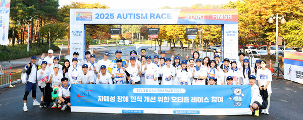 SCL그룹(회장 이경률)이 자폐성장애 인식 개선과 기부 문화 확산을 위해 ‘2025 오티즘(AUTISM RACE) 레이스’에 동참했다.