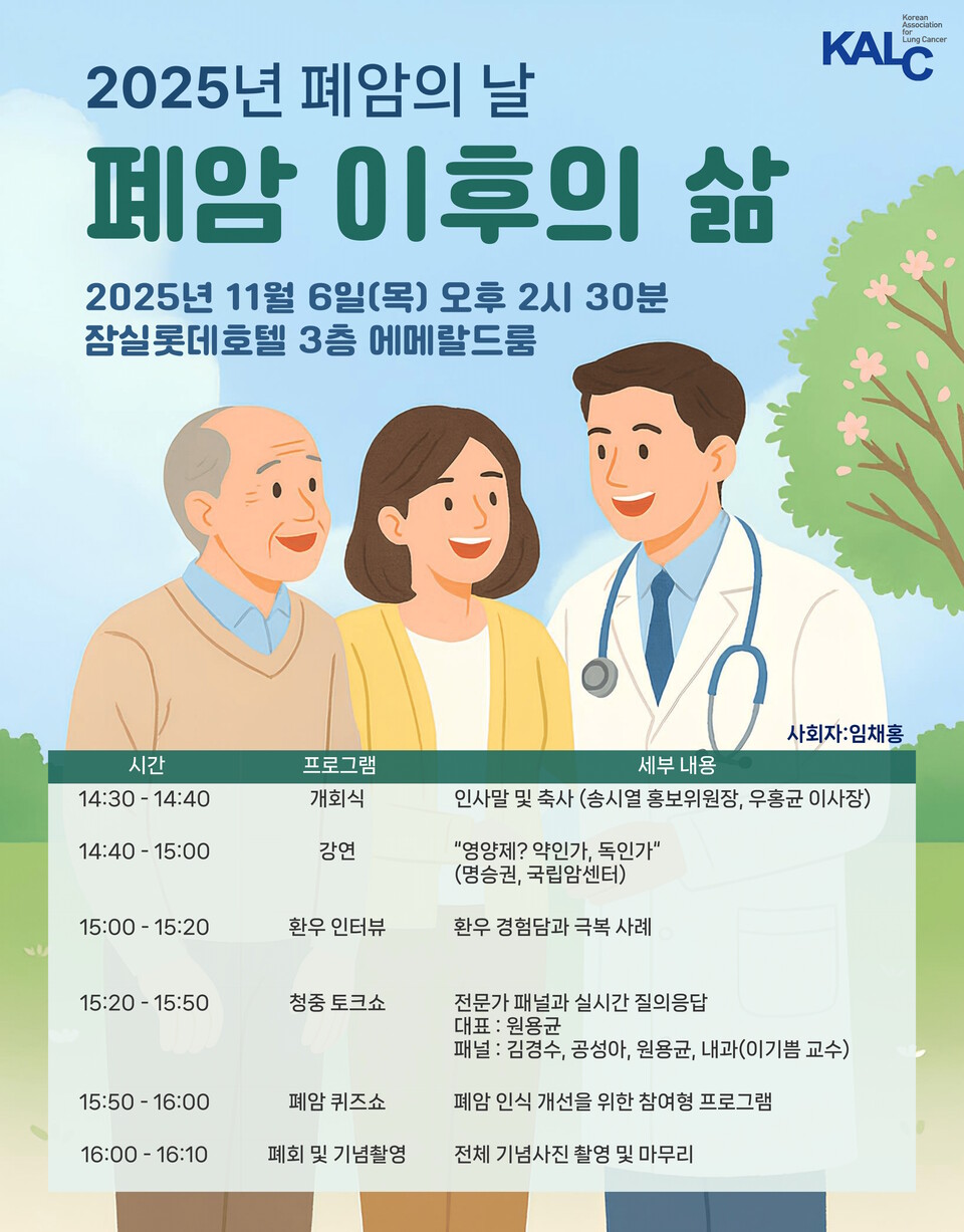 '폐암의 날' 포스터 이미지