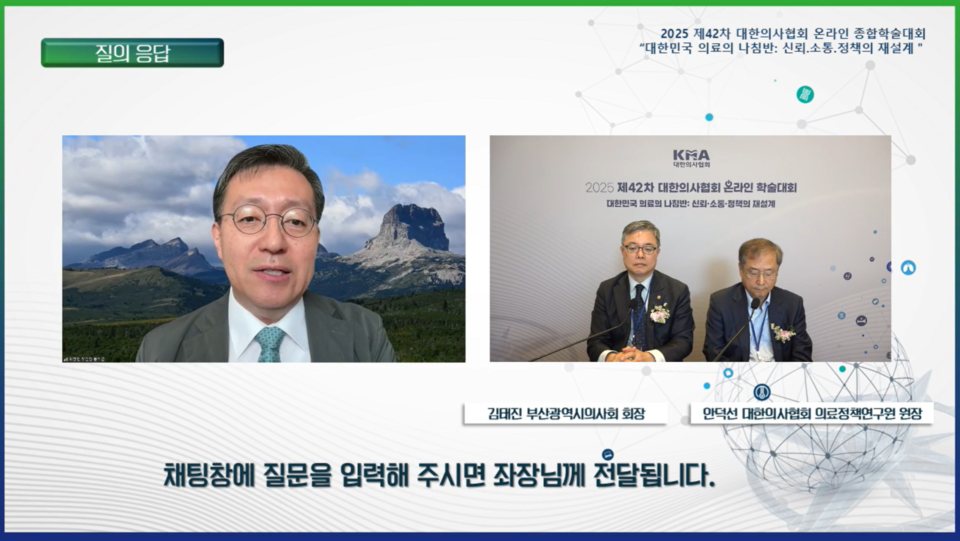 (사진 출처: 대한의사협회 온라인 학술대회 중계 화면 갈무리).