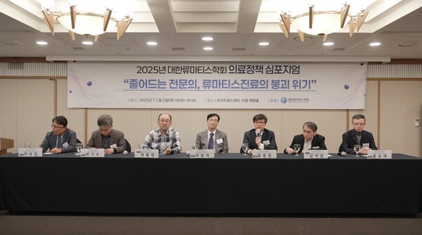 대한류마티스학회는 최근 한국프레스센터 매화홀에서 ‘류마티스 진료 수요와 공급의 불균형 심화와 대응 방안’을 주제로 의료정책 심포지엄을 개최했다.