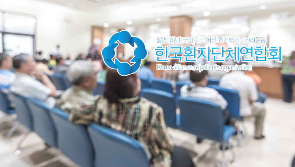 한국환자단체연합회는 27일 논평을 내고 식품의약안전처의 '의료제품&nbsp; 허가심사 혁신방안'을 "환영한다"고 밝혔다(ⓒ청년의사).